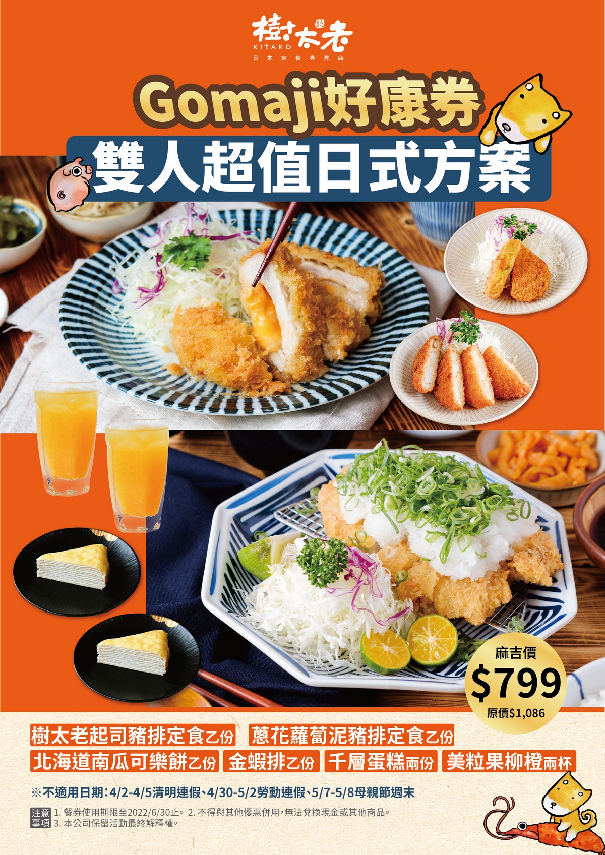 【期間限定】Gomaji雙人超值日式定食套餐$799