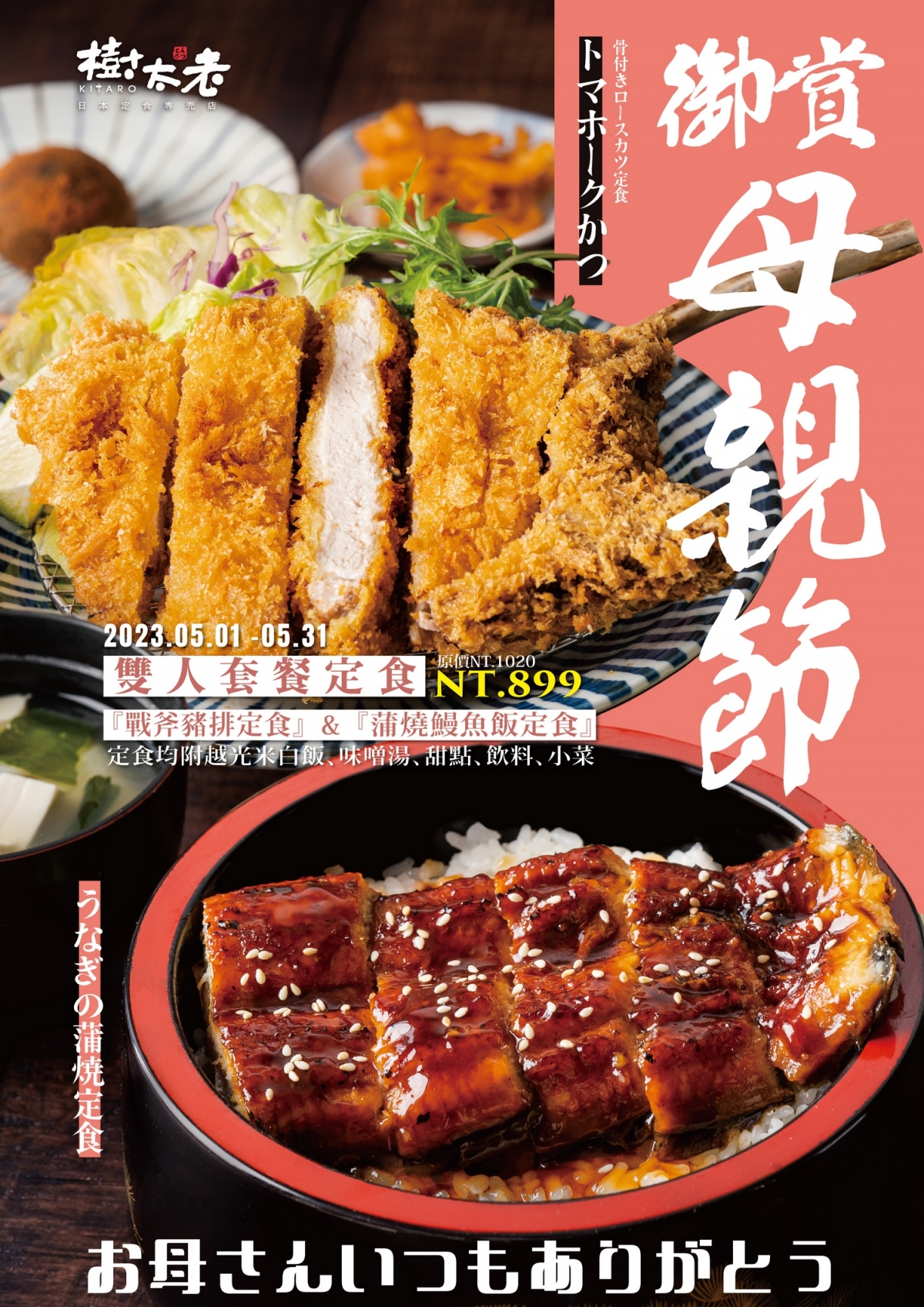 母親節御賞雙人套餐