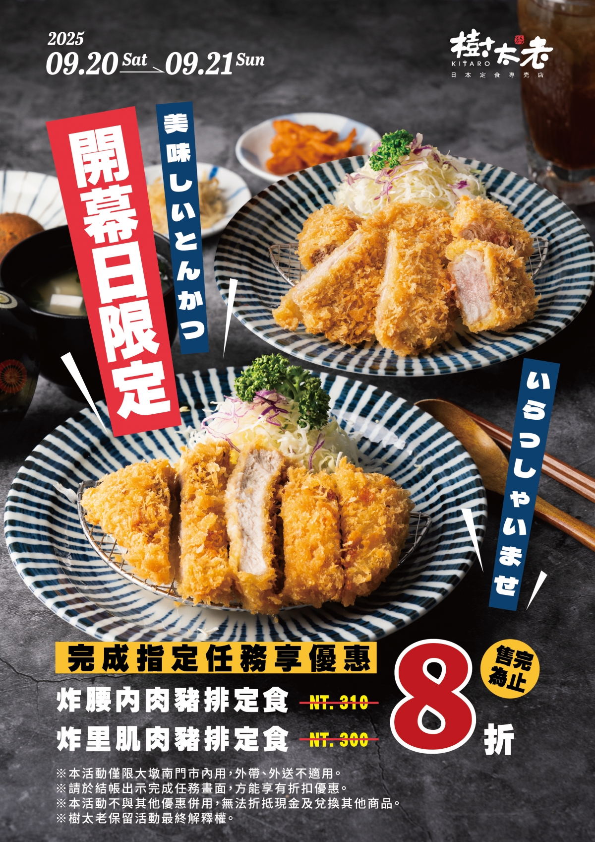 【歡慶開幕】樹太老大墩南店 09/20(六)正式開幕