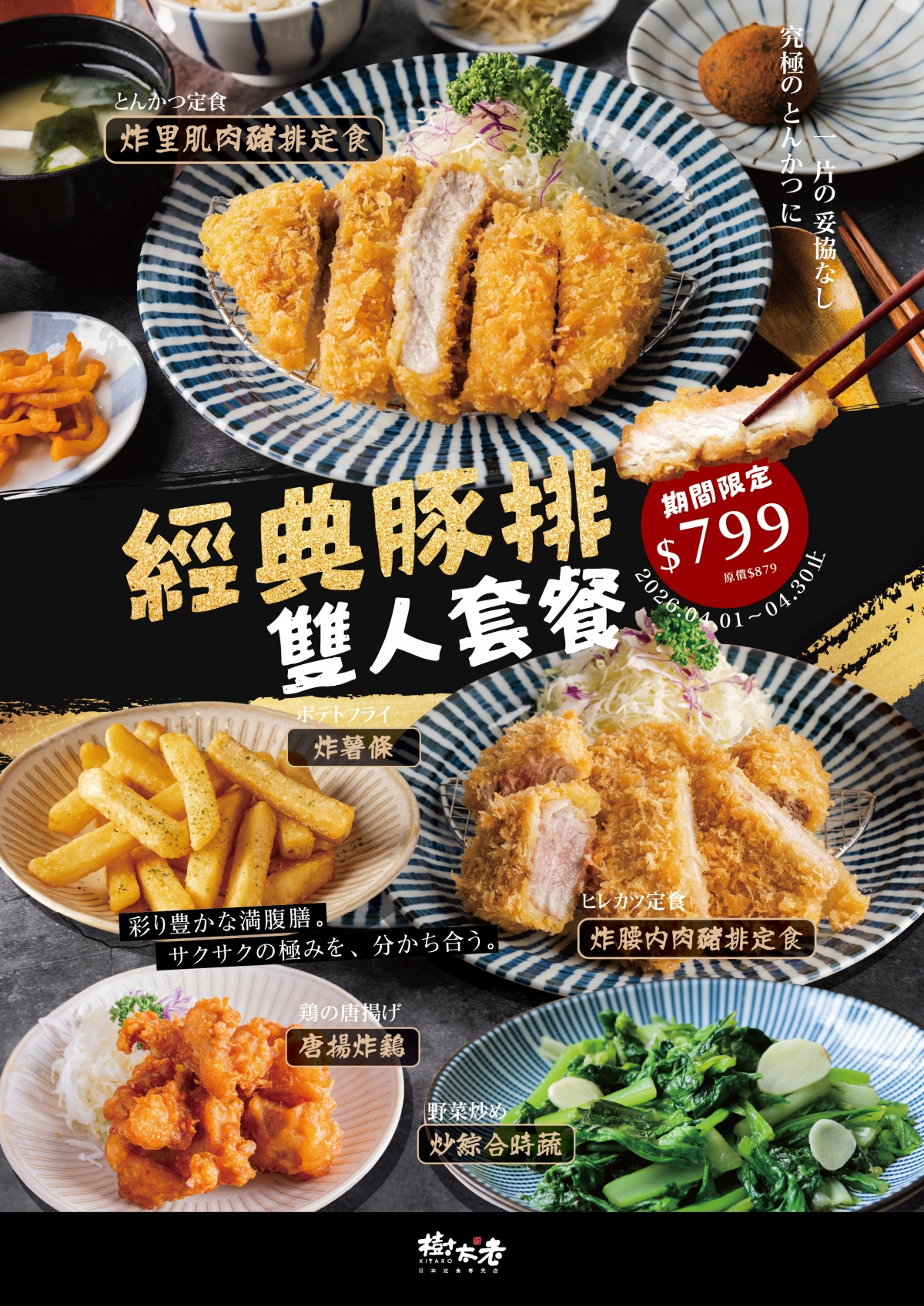 【期間限定】經典豚排雙人套餐799元 【期間限定】經典豚排雙人套餐799元