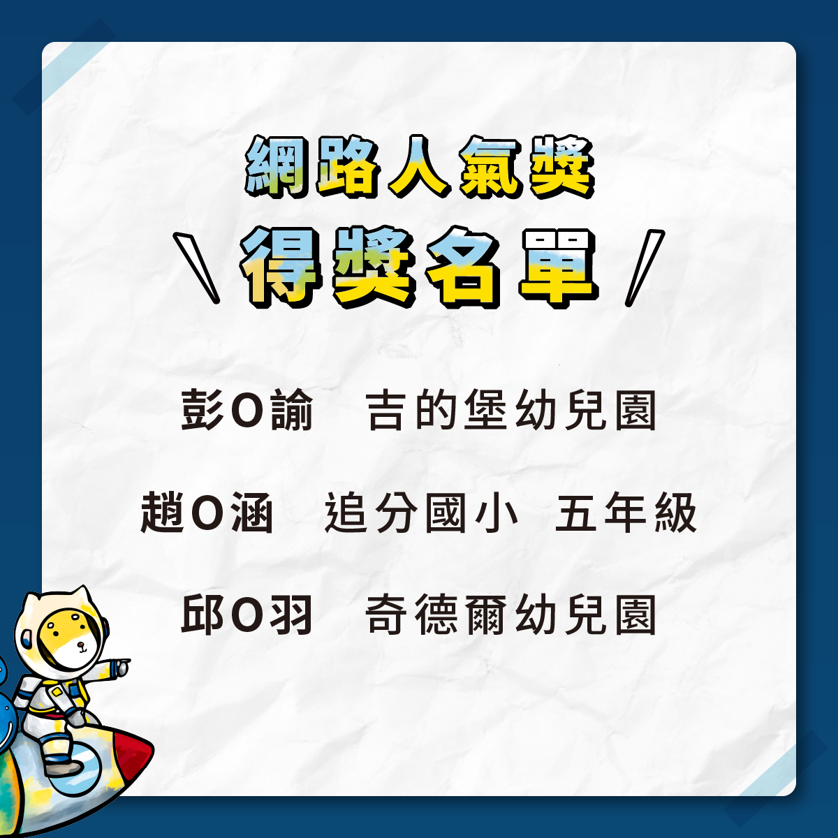 第十四屆我是小小畫家【得獎名單】 第十四屆我是小小畫家【得獎名單】