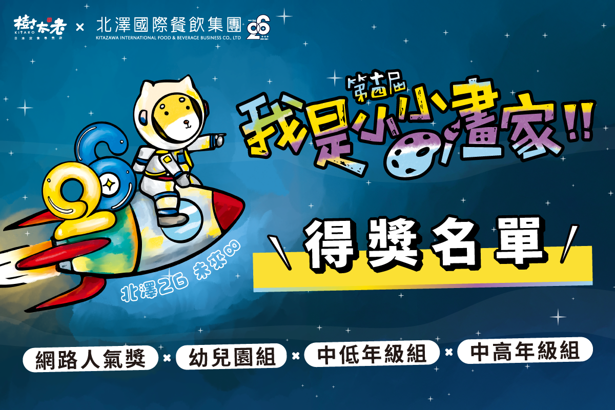 第十四屆我是小小畫家【得獎名單】 第十四屆我是小小畫家【得獎名單】