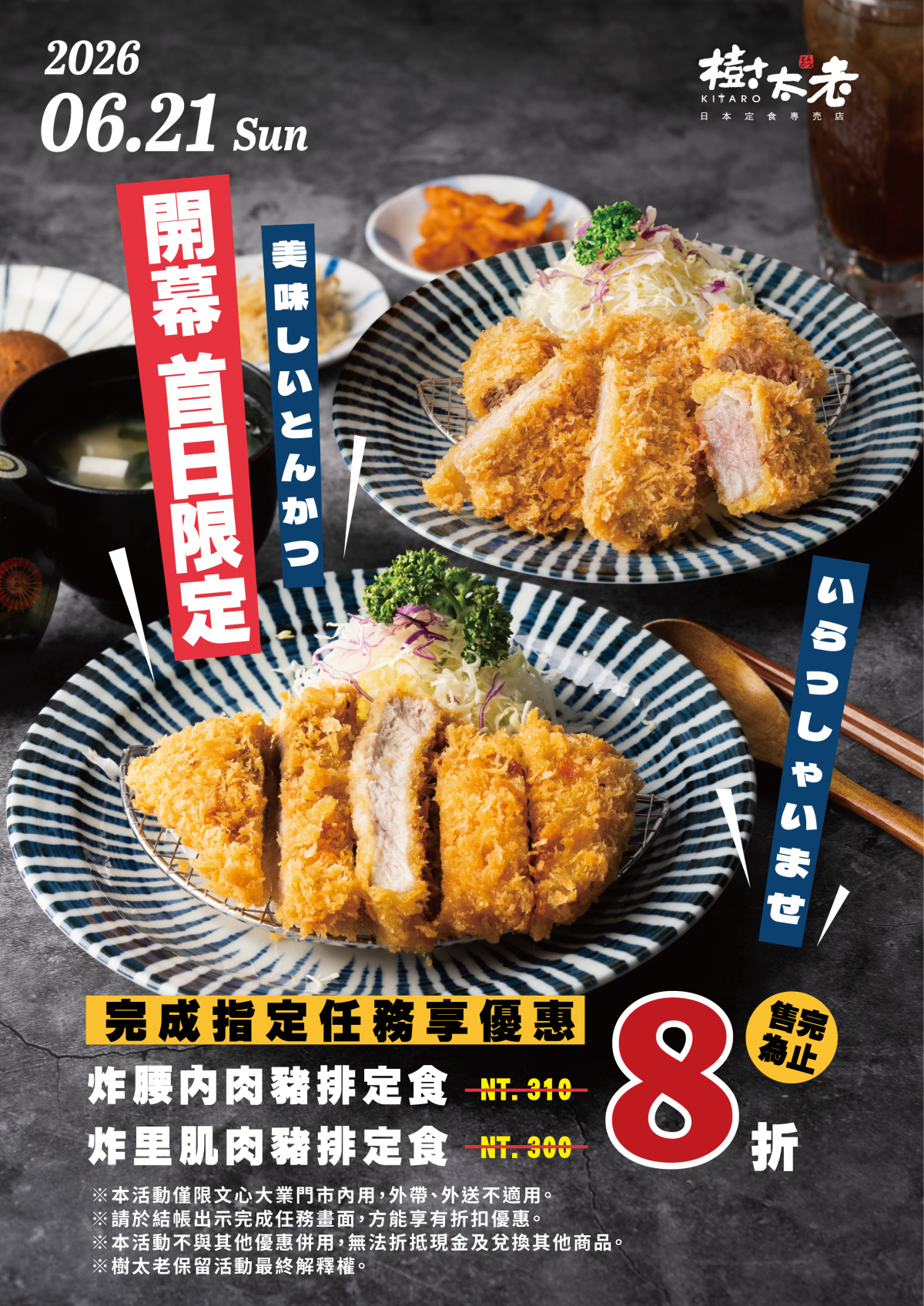 【歡慶開幕】樹太老文心大業店 06/21(日)正式開幕 【歡慶開幕】樹太老文心大業店 06/21(日)正式開幕