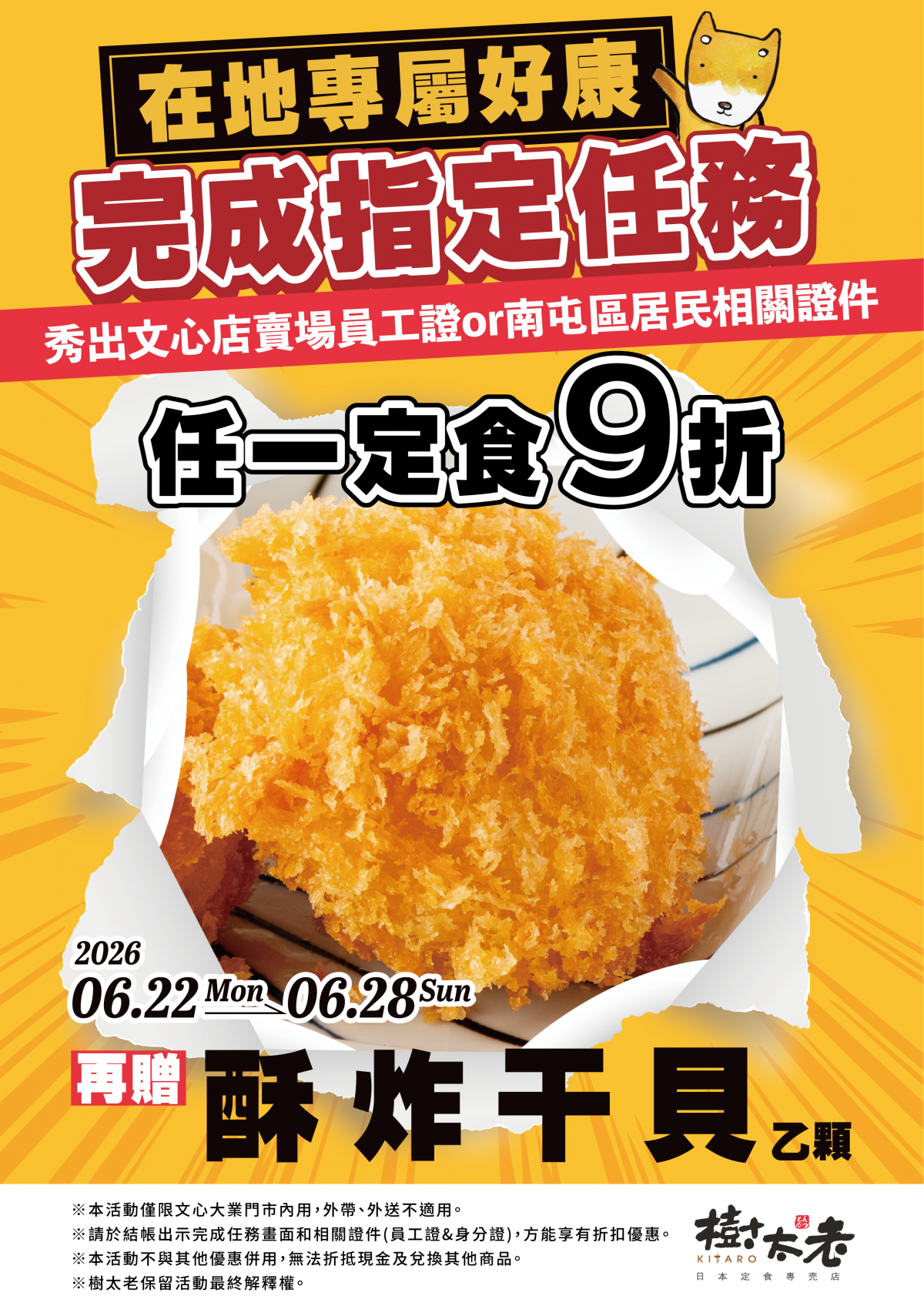 【歡慶開幕】樹太老文心大業店 06/21(日)正式開幕 【歡慶開幕】樹太老文心大業店 06/21(日)正式開幕