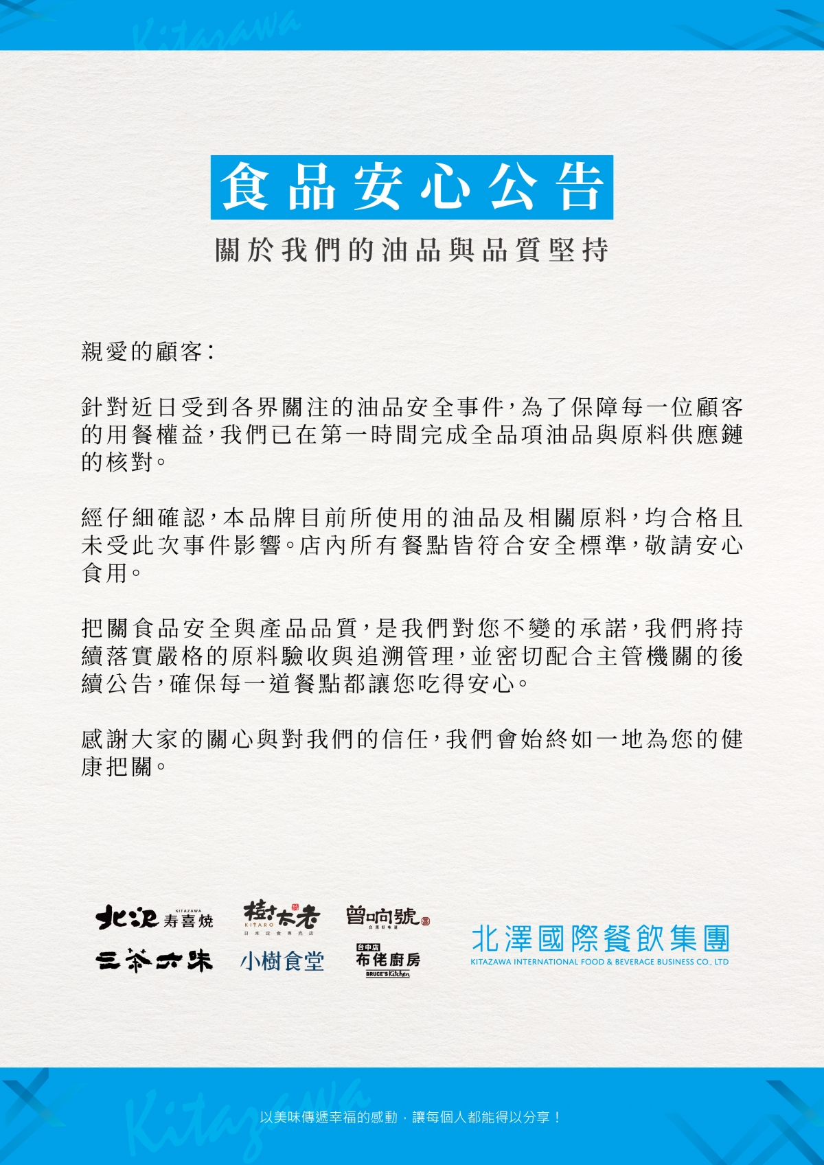 【食品安全公告】樹太老食在安心
