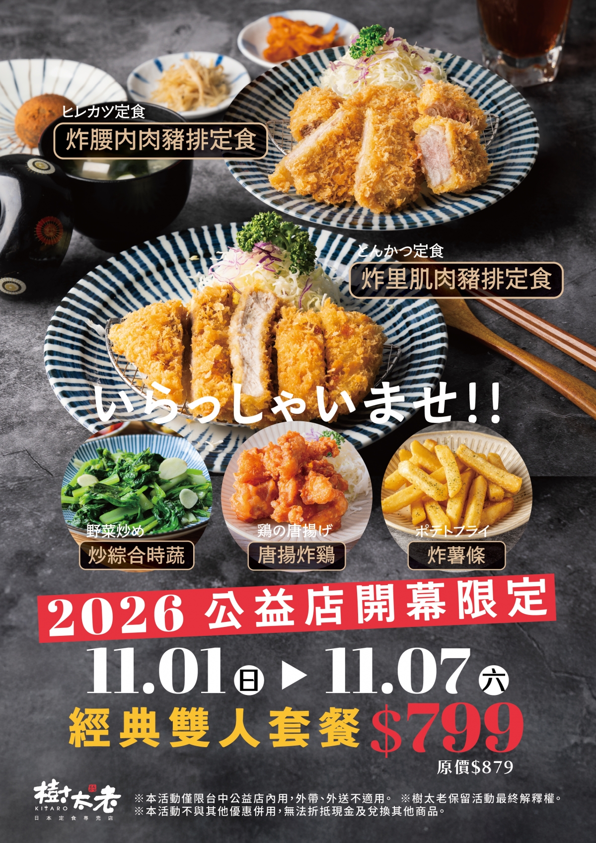 【歡慶開幕】樹太老公益店 10/31(六) reopen 【歡慶開幕】樹太老公益店 10/31(六) reopen