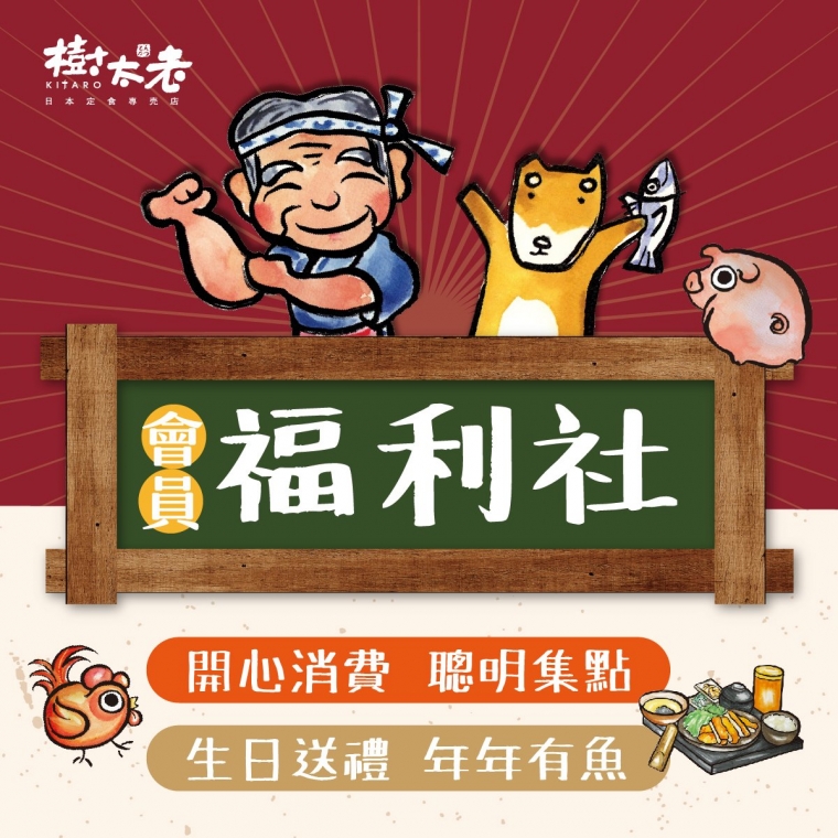 會員福利社 2023會員活動辦法