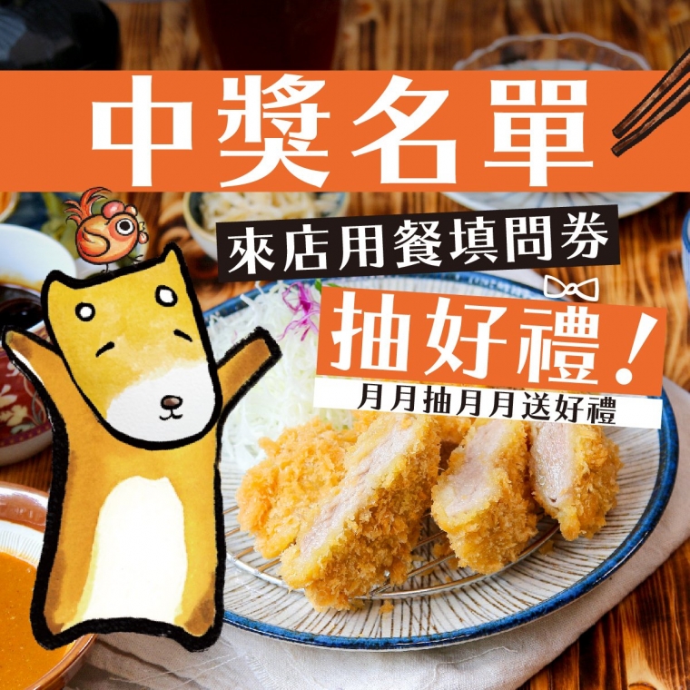 【5月份中獎名單】填問券抽好禮